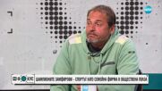 Тервел Замфиров и баща му Анатолий – как се създават шампиони
