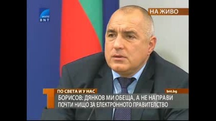 Пресконференция на премиера Бойко Борисов - Бнт