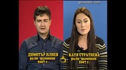 Димитър Илиев - Катя Стратиева