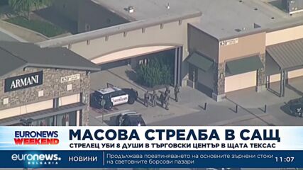 Стрелец уби осем души в търговски център в щата Тексас