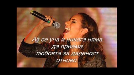 Leona Lewis - Its All For You-превод
