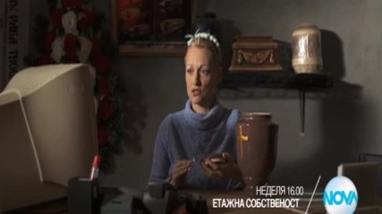 В "Етажна собственост" на 20 ноември очаквайте