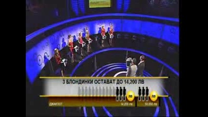 Надхитри блондинките 19.12.09 (част 4) 