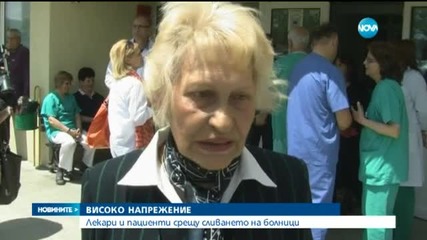Отново протести заради сливането на болници (ОБЗОР)