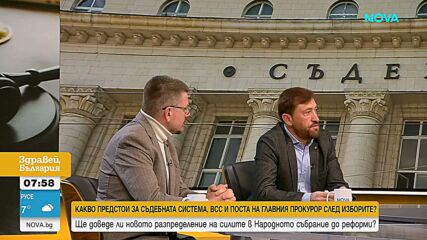 Какво предстои за съдебната система, ВСС и поста на главния прокурор след изборите?