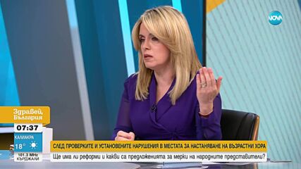 Надежда Йорданова: ЕСПЧ осъди България за унизителни условия в домове за стари хора още през 2006 г.