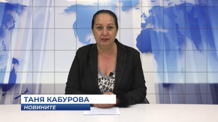 Новини - 20.05.2026