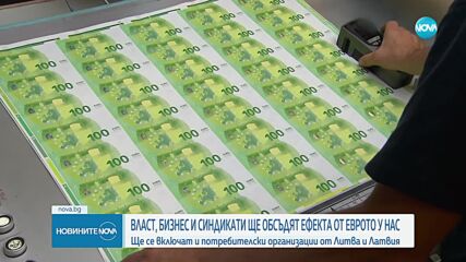 Росен Желязков открива Национална дискусия за ефекта на еврозоната