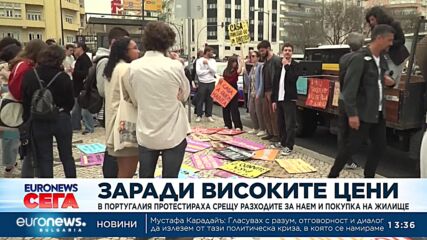 В Португалия протестираха срещу разходите за наем и покупка на жилище