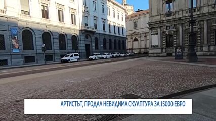 ЕКСКЛУЗИВНО: Артистът, продал невидима скулптура за 15 000 хиляди евро
