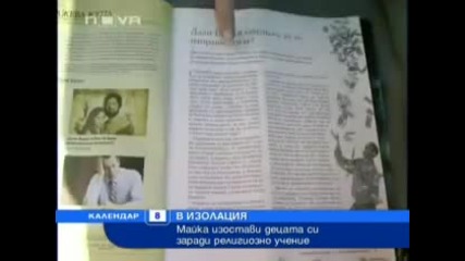 Сектата " Свидетели на Йехова" разбива български семейства