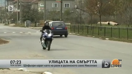 Улицата на смъртта в русенското село Николово