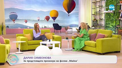 „На кафе” с Дария Симеонова (11.01.2023)