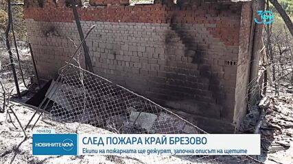 Опожарени къщи и автомобили: Продължава борбата с пожарите в страната