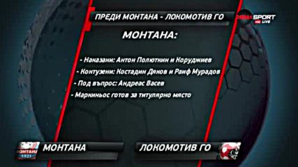 Преди Монтана - Локомотив Горна Оряховица