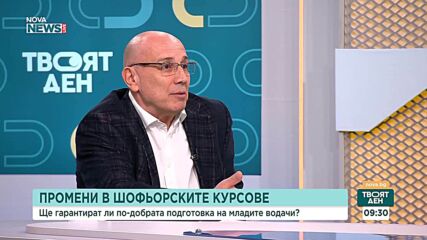 Промени за кандидат-шофьорите и проблемите в "Автомобилна администрация"