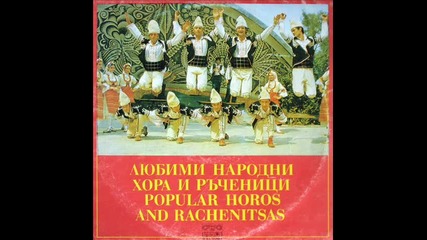Ловешко хоро
