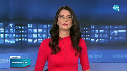 Новините на NOVA (09.11.2022 - 8.00)