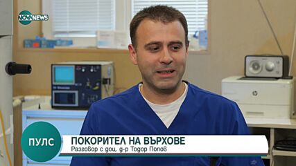 Доц. Тодор Попов: Човек се нуждае от външен поглед на ситуациите в живота си