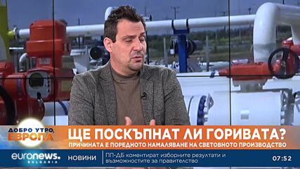 Цените на горивата у нас няма да скочат шоково, прогнозира Светослав Бенчев