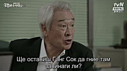 Grandpas Over Flowers Investigation Team E04 / Разследващ Екип Красиви Старчета Е04