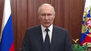 Путин: Всеки опит за шантаж и предизвикване на вътрешни безредици е обречен на провал