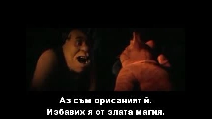 shrek 4 forever after - част 3 Bg subs