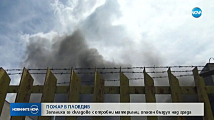 Запалиха се складове с отровни материали в Пловдив