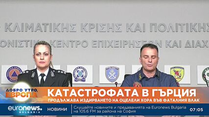 Продължава издирването на оцелели хора от фаталния влак в Гърция