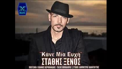 Stathis Ksenos - Kane Mia Euxi