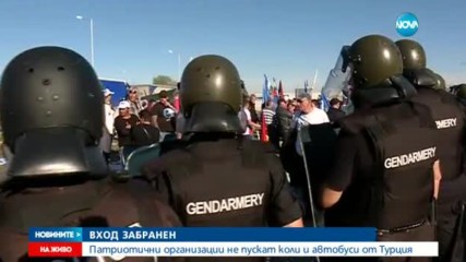 ВХОД ЗАБРАНЕН: Патриотични организации не пускат коли и автобуси от Турция