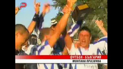 Монтана изигра по шампионски последния си мач в Б група