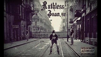 Ruthless - Знам,че ( Official Release )