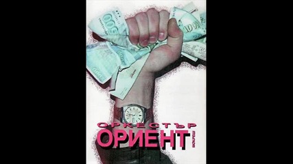 Ork Orient - Dnes si cqlata v bqlo 1992 
