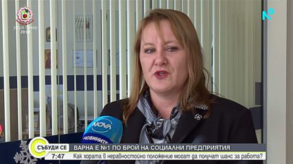Варна показва как хората в неравностойно положение могат да получат шанс за работа