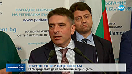 Съкратеното производство остава