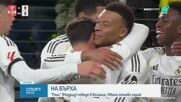 Виляреал - Реал Мадрид 0:2 /репортаж/