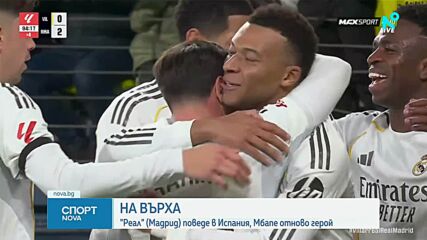 Виляреал - Реал Мадрид 0:2 /репортаж/