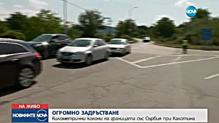 Километрични колони на границата със Сърбия при „Калотина”