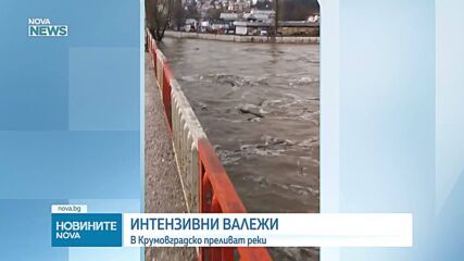 Преливат реки в област Кърджали, разрушен е мост