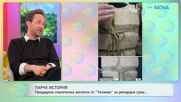Продадоха спасителна жилетка от „Титаник” за рекордна сума | На кафе | 22 апр. 2026