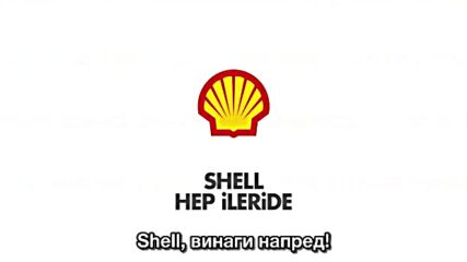 Енгин и Shell 12.07.2021.mov