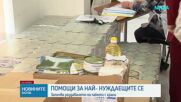 Великденски добавки и хранителни помощи