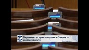 Парламентът прие поправки в Закона за конфискациите