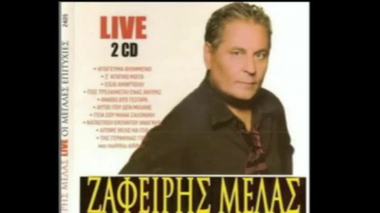 Zafiris Melas Egoistria kardia 