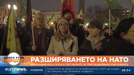 Финландия иска пауза в преговорите за присъединяване към Алианса