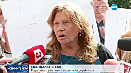 Директорът на СМГ върнал на работа уволнена учителка