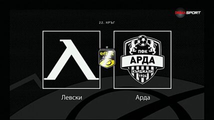 Преди кръга: Левски - Арда