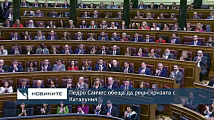 Педро Санчес обеща да реши кризата с Каталуния