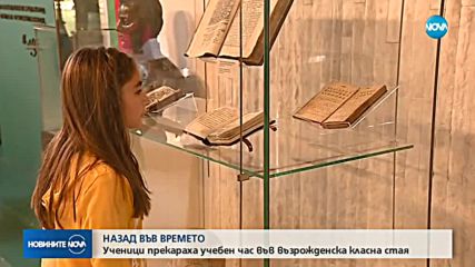 Урок по родолюбие в Деня на будителите